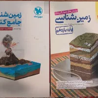 کتاب های زمین شناسی کنکور با نازلترین قیمت