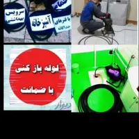 چاهبازکن سیدخندان سهروردی یوسف ابادعباس گیشا مطهری|خدمات پیشه و مهارت|تهران, سیدخندان|دیوار