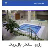 بلیط استخر|بلیت ورزشی|اسلام‌‌آباد غرب, |دیوار