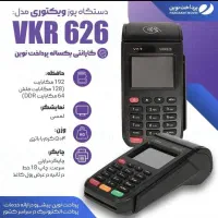 کارتخوان سیار همراه باپشتیبانی و سهمیه رول ماهیانه|فروشگاه و مغازه|بندر ماهشهر, |دیوار