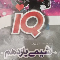 کتاب کمک درسی یازدهم شیمی زیست ریاضی فیزیک|کتاب و مجله آموزشی|تهران, نیروی دریایی|دیوار