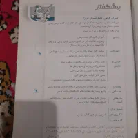 گام به گام دروس شیشم کلاغ|کتاب و مجله آموزشی|انزل, |دیوار