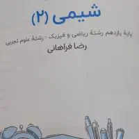 بسته معلم خصوصی پرش شیمی یازدهم ریاضی و تجربی|لوازم التحریر|تهران, شهرک ولیعصر شمالی|دیوار