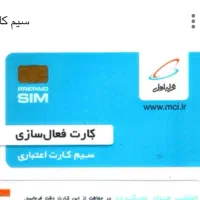 سیم کارت همراه اول ویژه استان تهران|سیم‌کارت|تهران, تهرانپارس غربی|دیوار