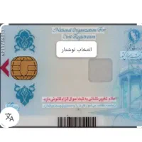 کمشدن کارت ملی و چند کارت بانک و کارت بازنشستگی