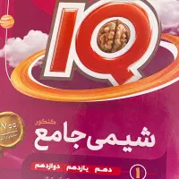 کتاب شیمی آی کیو و شیمی هادیان فرد