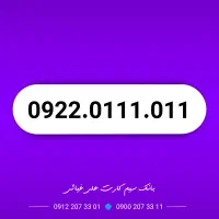 خط فوق رند باینری متشکل از دو رقم 09220111011