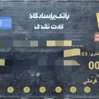یک عدد کارت پاسارگاد پیدا شده