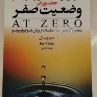 کتاب حضور در وضعیت صفر
