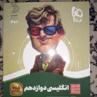 سیر تا پیاز انگلیسی دوازدهم