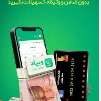 ویپاد 60 هزار تومان میده|کارت هدیه و تخفیف|تهران, آبشار|دیوار