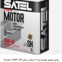 روغن موتور ساتل ۵ لیتر و روغن گیربکس ۱ لیتر|قطعات یدکی و لوازم جانبی|ایلام, |دیوار