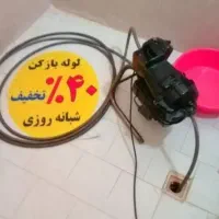 لوله بازکن شهرری دولت آباد کیانشهر جوانمرد قصاب