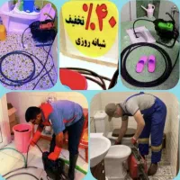 لوله بازکن نارمک مجیدیه وحیدیه نظام آبادمدنی سبلان