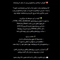 مدرس برنامه نویسی و توسعه وب|خدمات آموزشی|سنندج, |دیوار