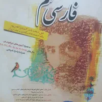 کتاب فارسی طالب تبار نهم