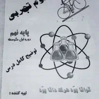 تمام سوال های علوم و مطالعات نهم با جواب و فعالیت|لوازم التحریر|الشتر, |دیوار