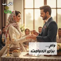 وام بانک پاسارگاد تا مبلغ ۴۰۰ میلیون ت یک هفته ای