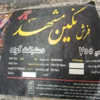 دو عدد فرش 6متری نو قیمت جفت اش شش میلیون پنصد|فرش|تهران, آهنگ|دیوار