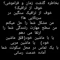 آموزش مهارت رانندگی ویژه گواهینامه دار 40سال سابقه|خدمات آموزشی|ارومیه, |دیوار