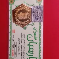 سکه پارسیان