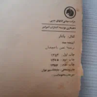 کتاب اینجه ممد|کتاب و مجله ادبی|رشت, سعدی (تختی)|دیوار