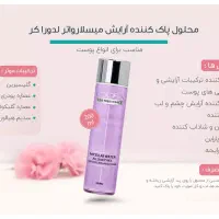 پاک کننده آرایش