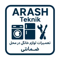 تعمیرات لباسشویی ظرفشویی یخچال ضمانتی در محل