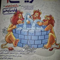 کتاب های آموزشی پایه یازدهم تجربی|کتاب و مجله آموزشی|رودسر, |دیوار