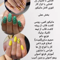 خدمات و آموزش ناخن با تخفیف یلدایی