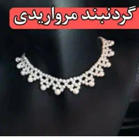 گردنبند