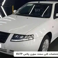 سورن پلاس XU7P