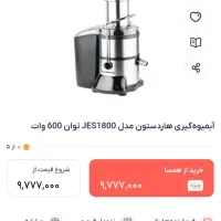 آبمیوه گیری چهار کاره هاردستون نو نو