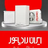 فروش ویژه پکیج رادیاتور  به قیمت درب کارخانه
