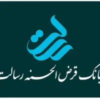 وام رسالت 50