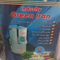 سبزی خوردکن سالم