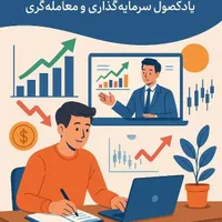 آموزش ترید طلا و ارز دیجیتال