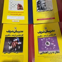 کتابهای مدرسان شریف ارشد و دکتری