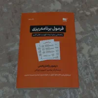 کتاب فرمول برنامه ریزی دیمون زاهاریادس نشر نوین