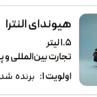 حواله هیوندا النترا