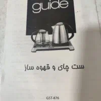 چای ساز و قهوه ساز گوسونیک|سماور، چای‌ساز، قهوه‌ساز|همدان, |دیوار