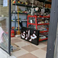 لوازم خیاطی ،زیر قیمت عمده|لوازم خیاطی و بافتنی|محمدشهر, محمدشهر|دیوار