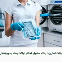 فروش کاغذ کرپ و محصولات استریلیزاسیون|پزشکی|تهران, جوادیه تهرانپارس|دیوار