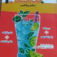 کتاب کمکی برای پایه دهم و یازدهم|کتاب و مجله آموزشی|ری, دیلمان|دیوار