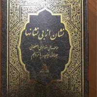 آیَت الحَقّ ، جِلوه دِلدار ، در آسمان مَعرفَّت و .|کتاب و مجله مذهبی|تهران, اقدسیه|دیوار