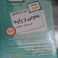 کتاب های کنکور تربیت بدنی|کتاب و مجله آموزشی|قم, آزادگان|دیوار