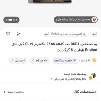 رم کامپیوتر ۲۶۶۶ 8gig ddr4 cl 19|قطعات و لوازم جانبی رایانه|ارومیه, |دیوار