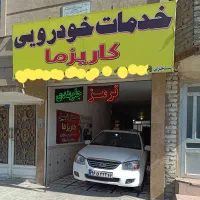 جلوبندی مکانیکی ترمز گیربکس (سیار)|خدمات موتور و ماشین|مشهد, کوی سیدی|دیوار