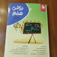 کتاب کمک درسی ریاضی هفتم نشر کامل طلایی