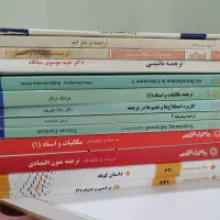 کتاب های پیام نور رشته مترجمی